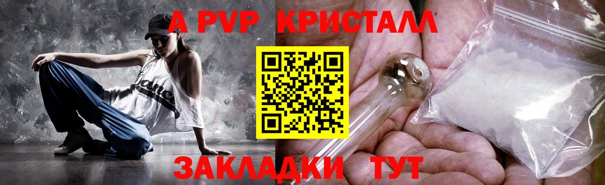 A PVP  А ПВП Соль  Alpha PVP СК  Соль-Илецк  Вход с VPN  A PVP мука 