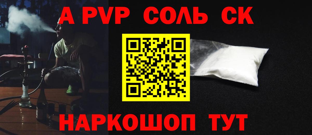 Alpha-PVP СК КРИС Соль-Илецк