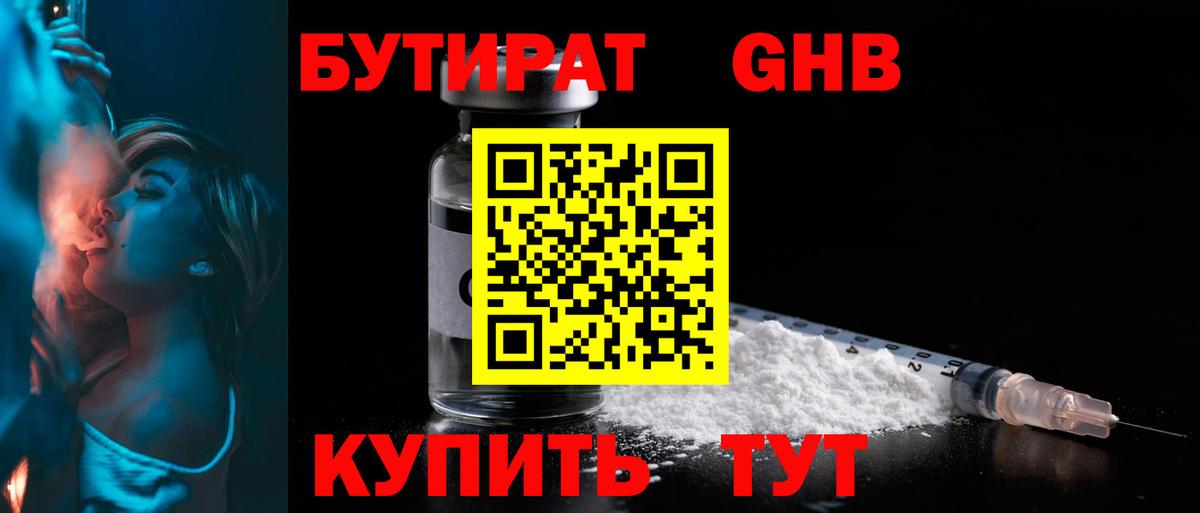 Бутират  Бутират 1.4BDO  Вход с VPN  Соль-Илецк 