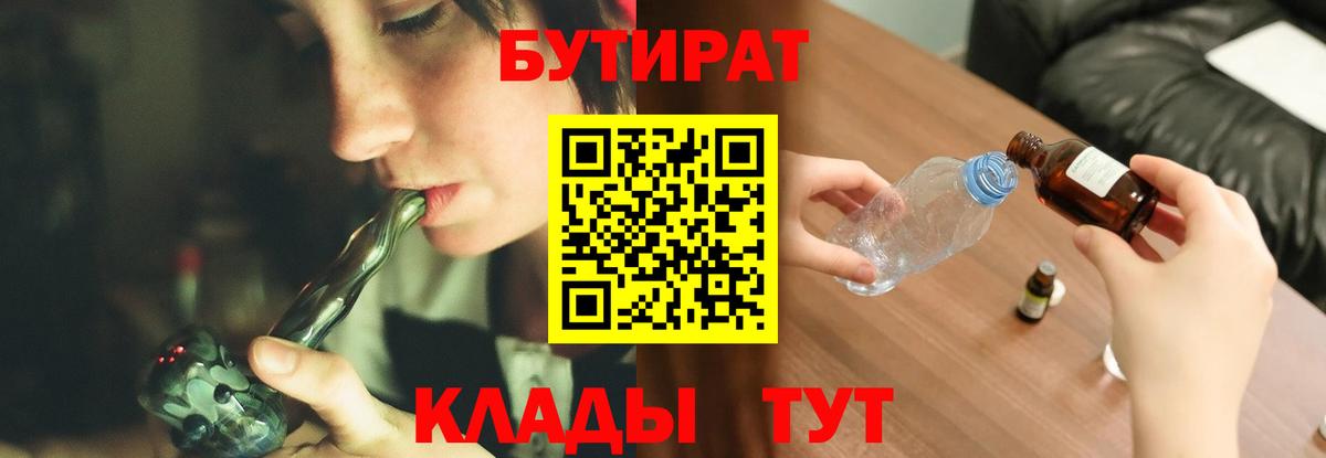 Бутират 99% Соль-Илецк