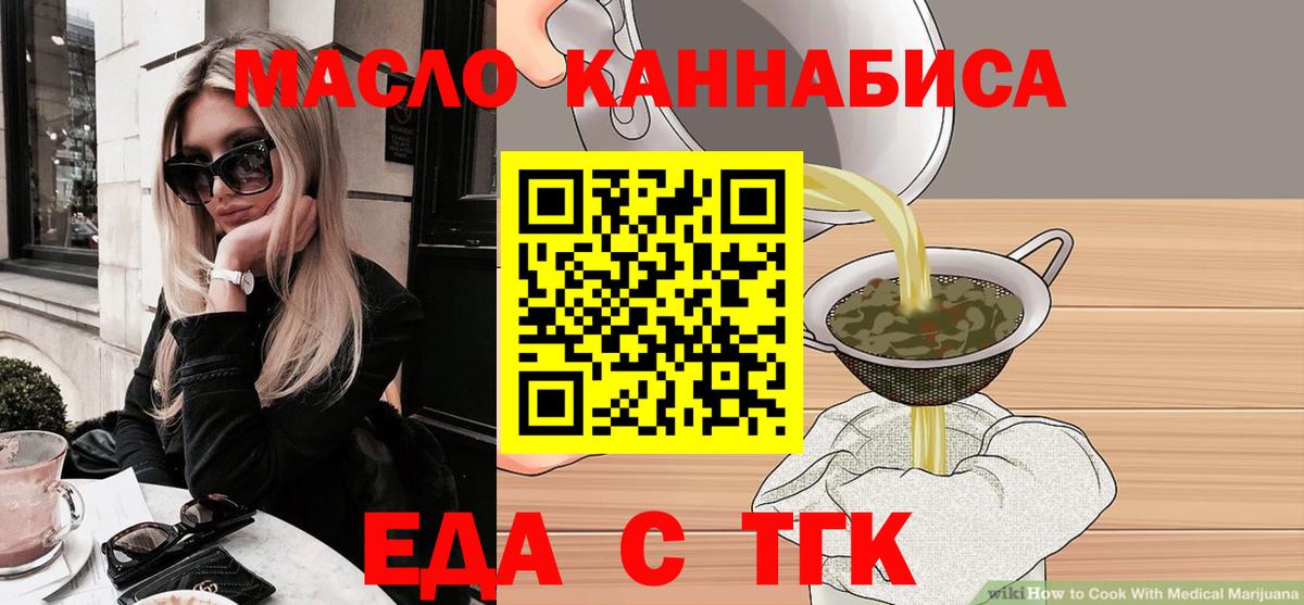 Соль-Илецк  Печенье с ТГК марихуана  Вход с VPN 