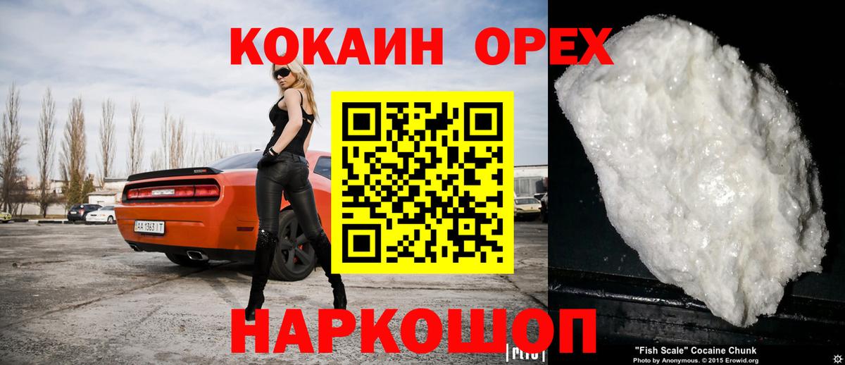 Cocaine Эквадор Соль-Илецк