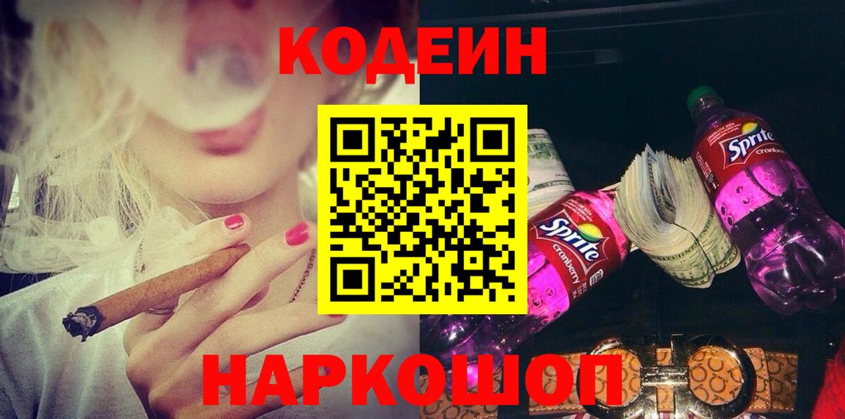 Соль-Илецк  Кодеиновый сироп Lean напиток Lean (лин)  Вход с VPN 