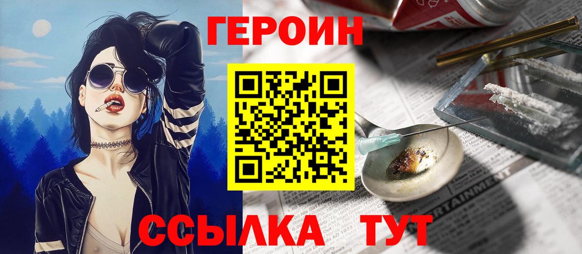 ГЕРОИН герыч  Вход с VPN  Соль-Илецк 