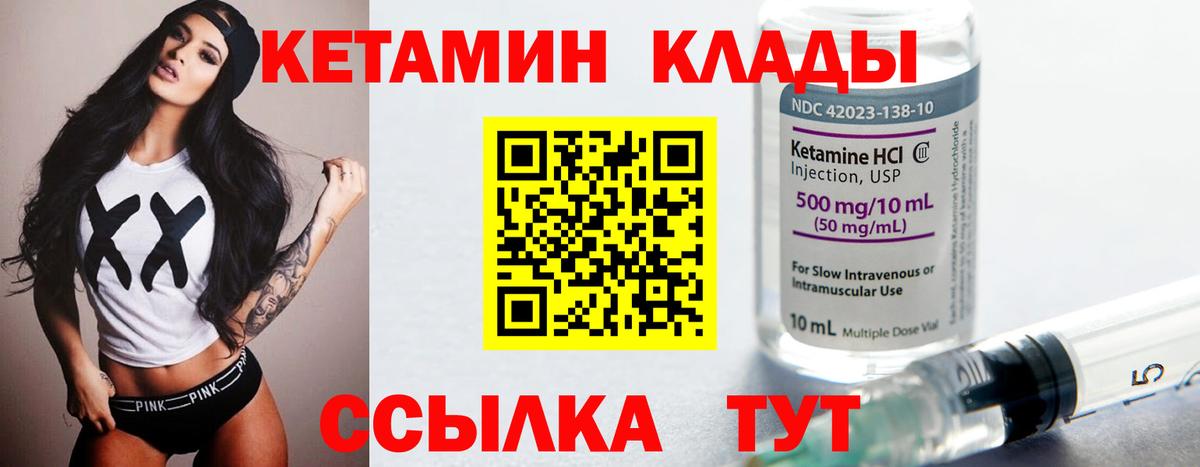 КЕТАМИН ketamine Соль-Илецк