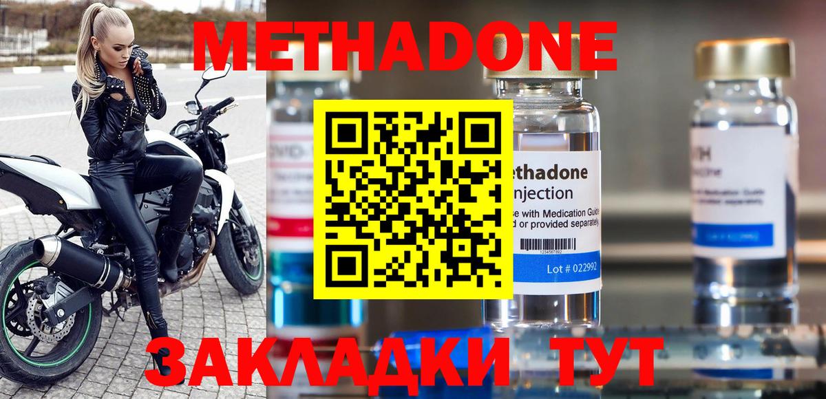 Метадон methadone Соль-Илецк