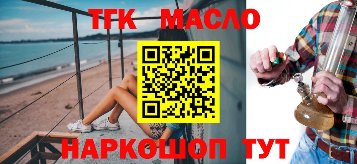 Дистиллят ТГК вейп с тгк Соль-Илецк